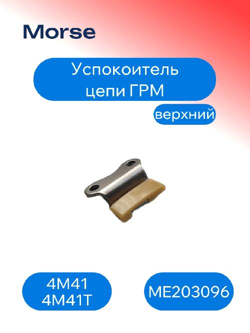 ME203096