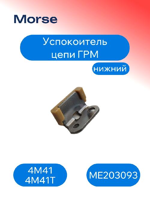 ME203093