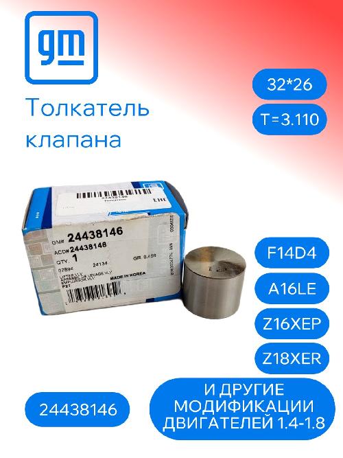 24438146