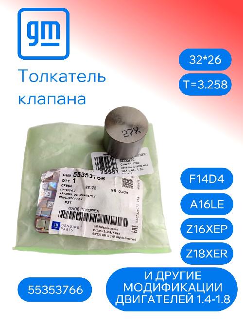 55353766