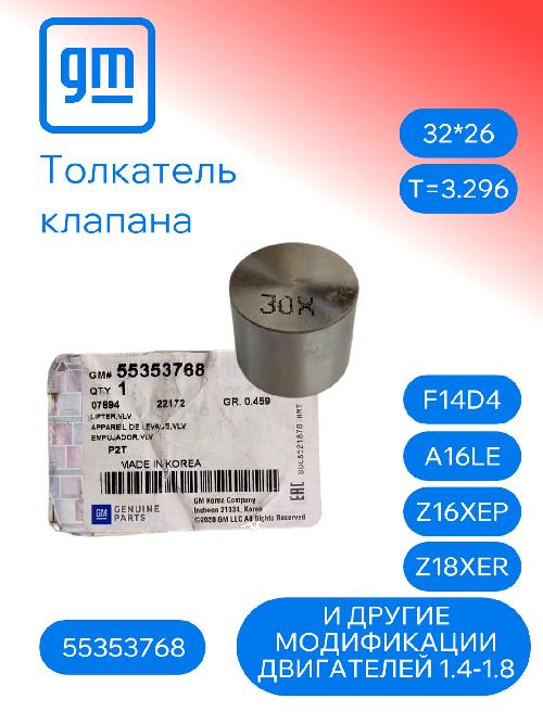 55353768