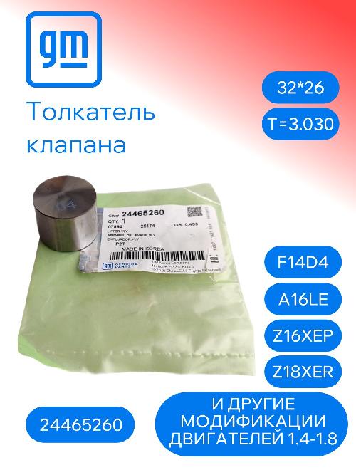 24465260