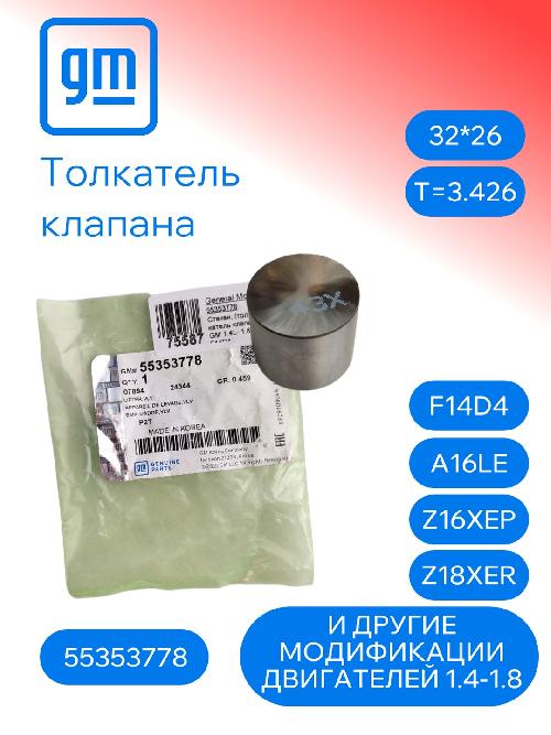 55353778