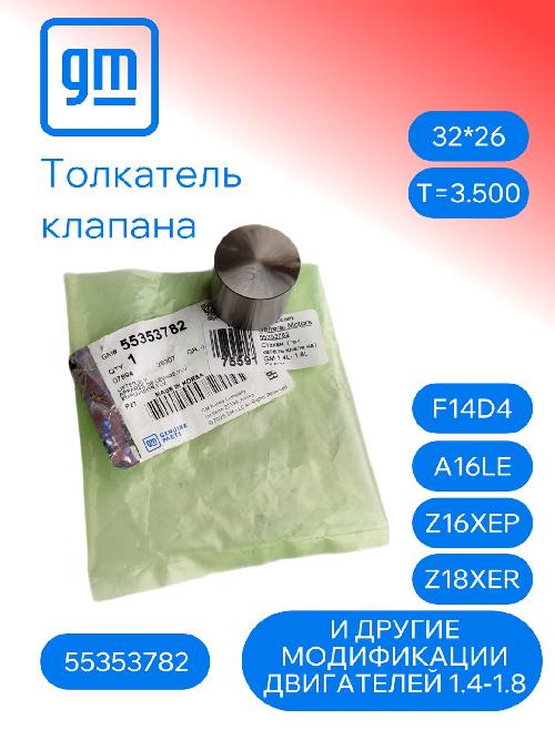 55353782