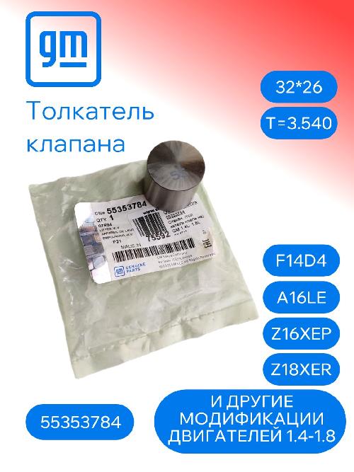 55353784
