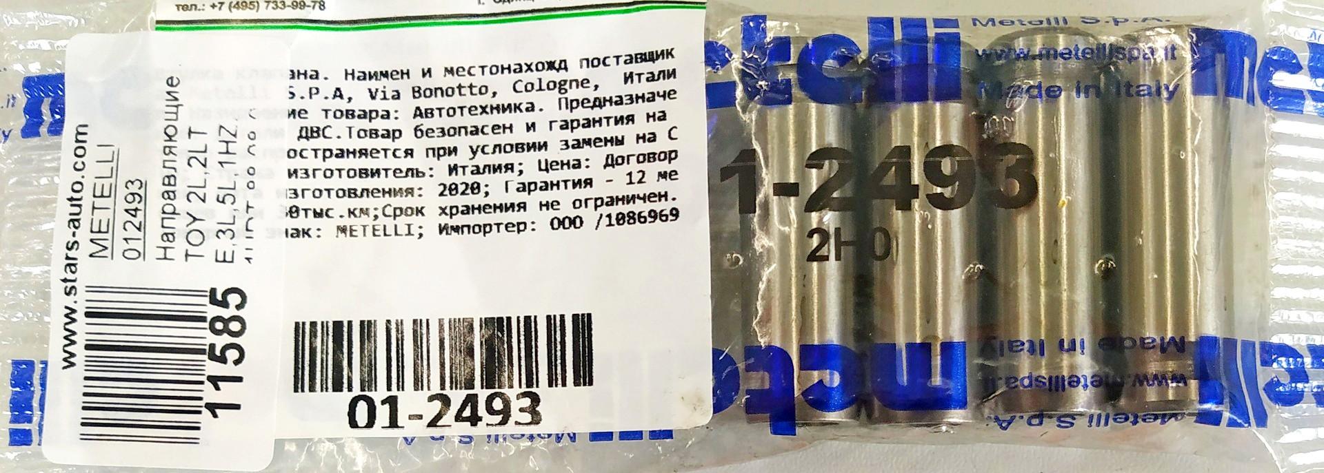 Направляющие, Toyota, 2L, 2LTE, 3L, 5L, 1HZ, 1HDT 88, 08-04, 08-> L=40mm  цена за1шт,METELLI