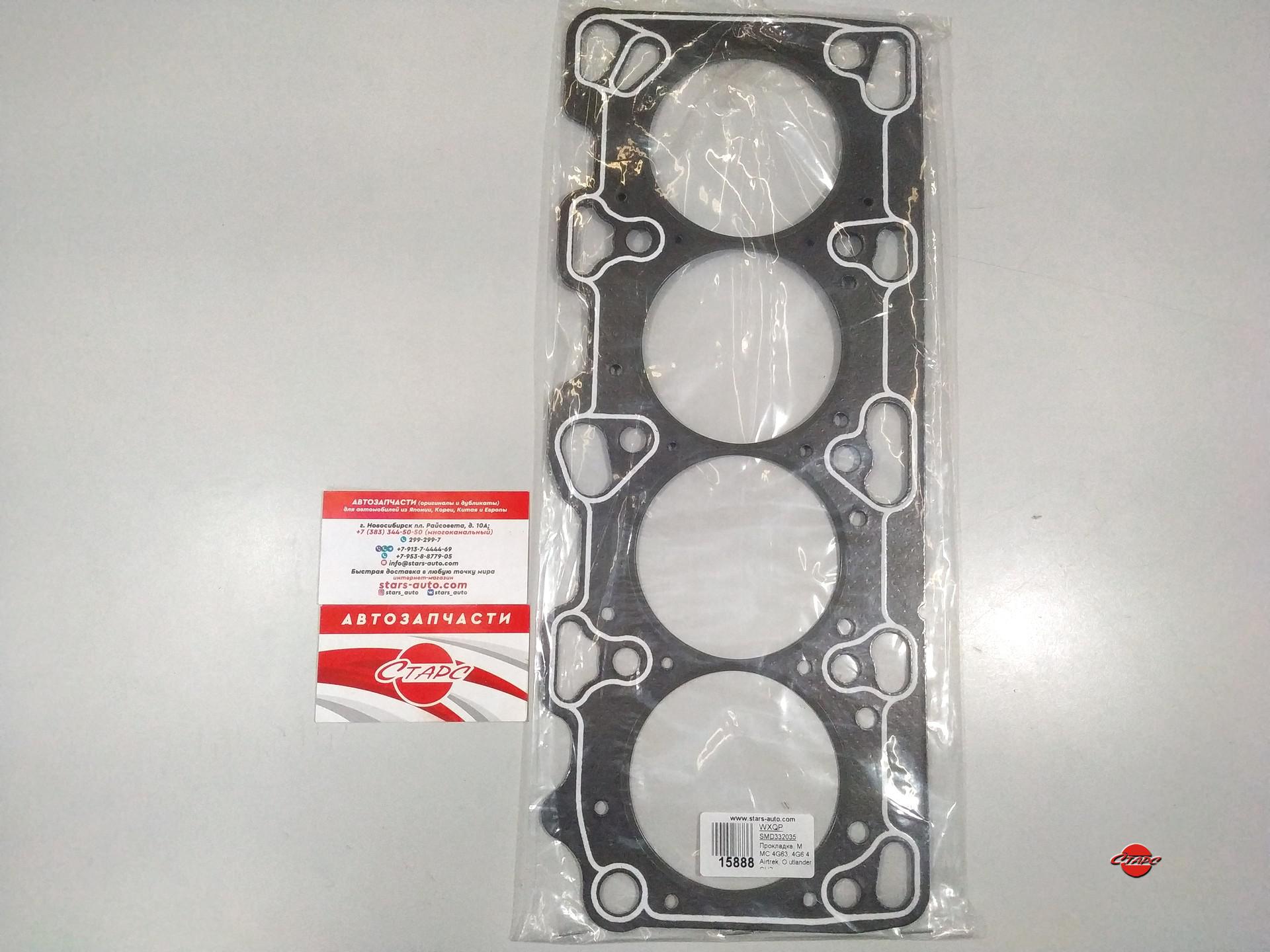 Прокладка, Mitsubishi, 4G63, 4G64 Airtrek, Outlander CU2W, Chery 2, 4L,  4G63, 4G64,WXQP