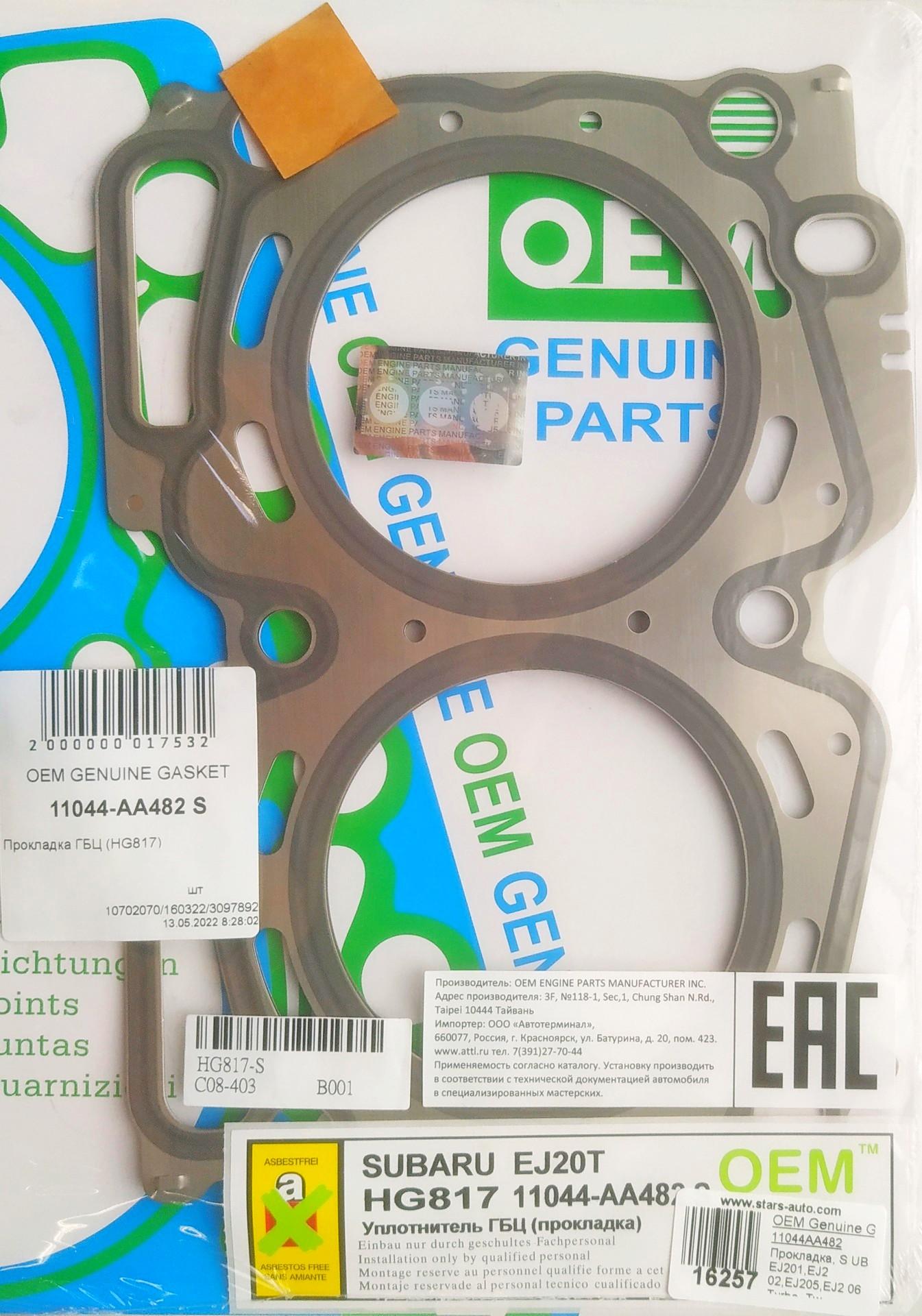 Прокладка, Subaru, EJ201, EJ202, EJ205, EJ206 Turbo, TwinTurbo,OEM Genuine  Gasket