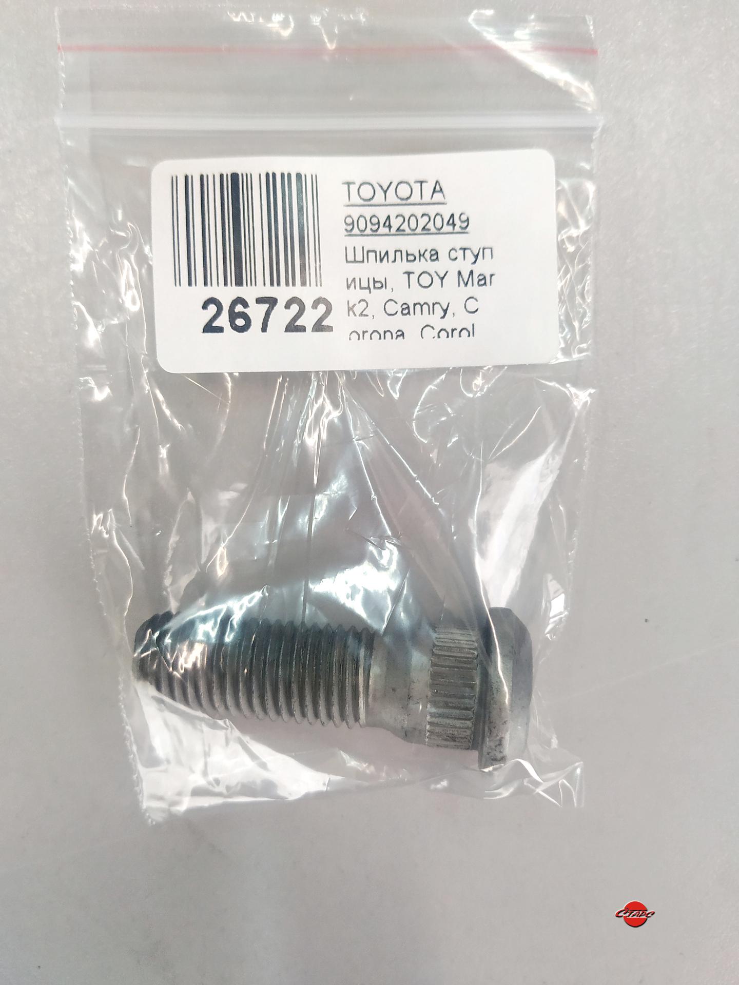 9094202049 шпилька колесная toyota