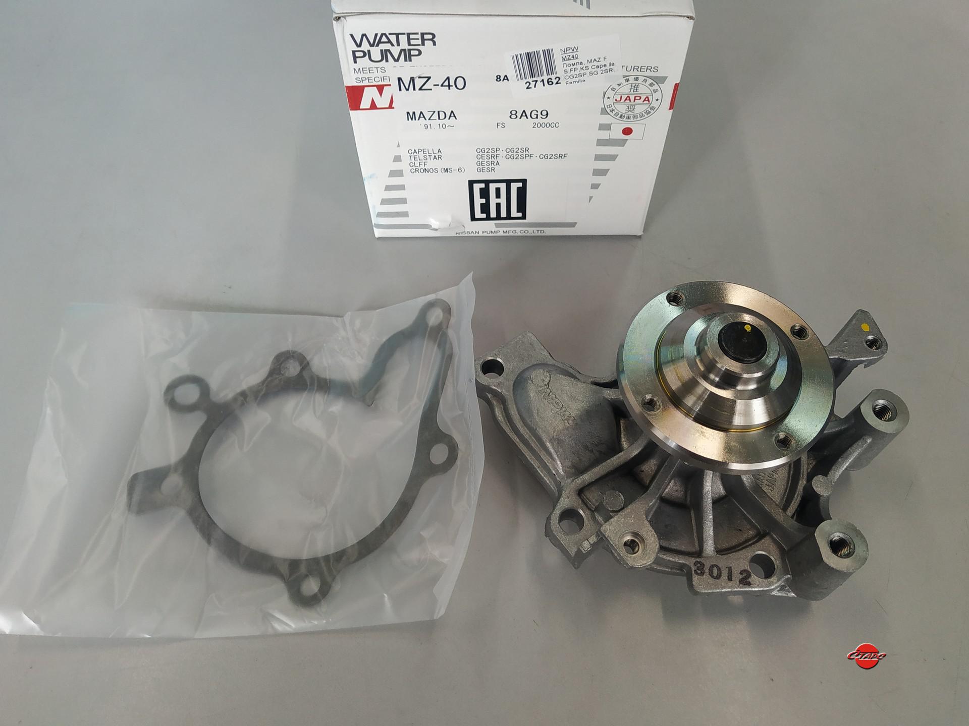 Помпа, Mazda, FS, FP, KS Capella CG2SP, SG2SR, Familia BJ8W, Premacy  CP8W,GMB