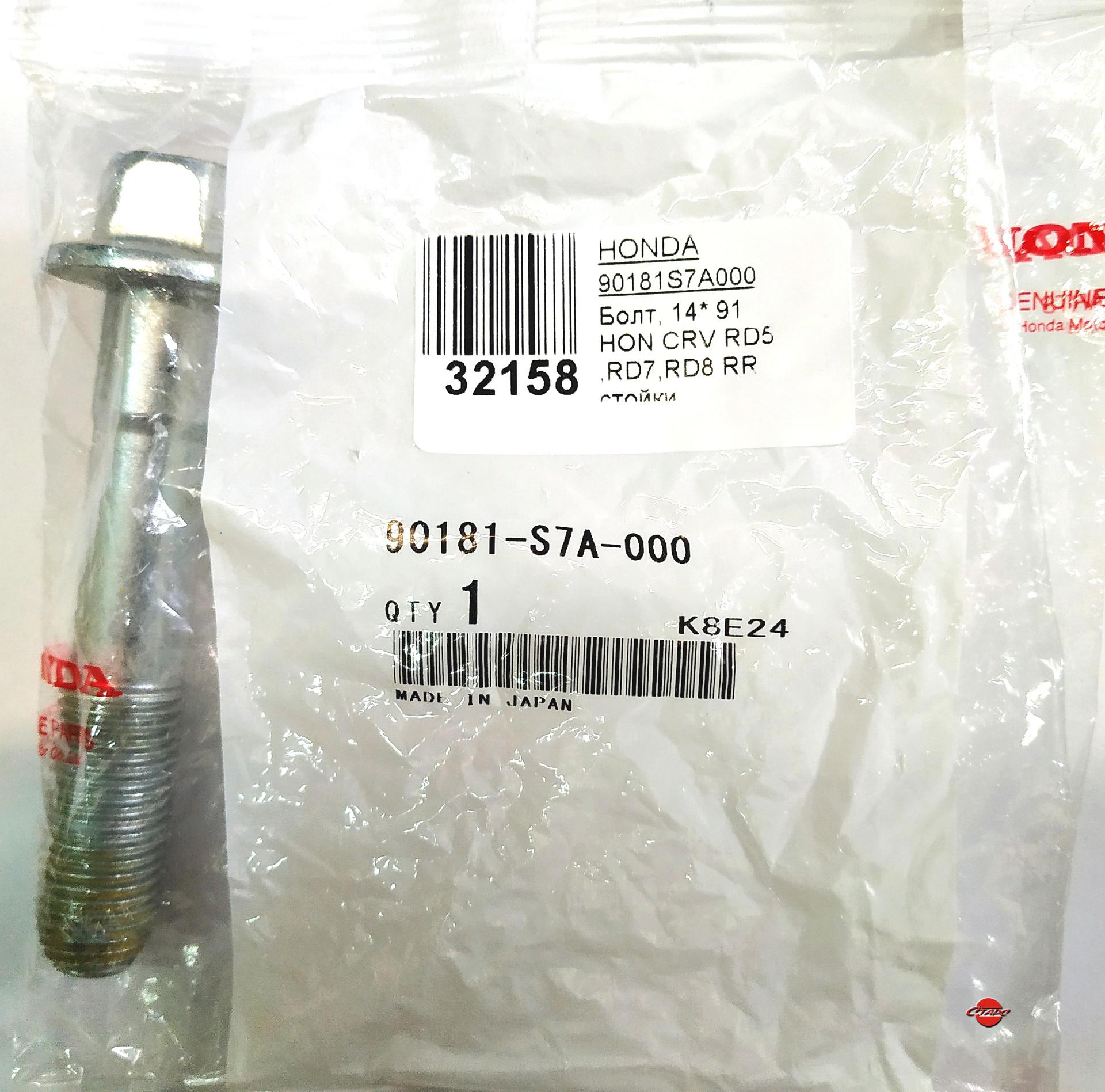 Болт, M14*1, 5* 91 Honda, CRV RD5, RD7, RD8 RR стойки,HONDA