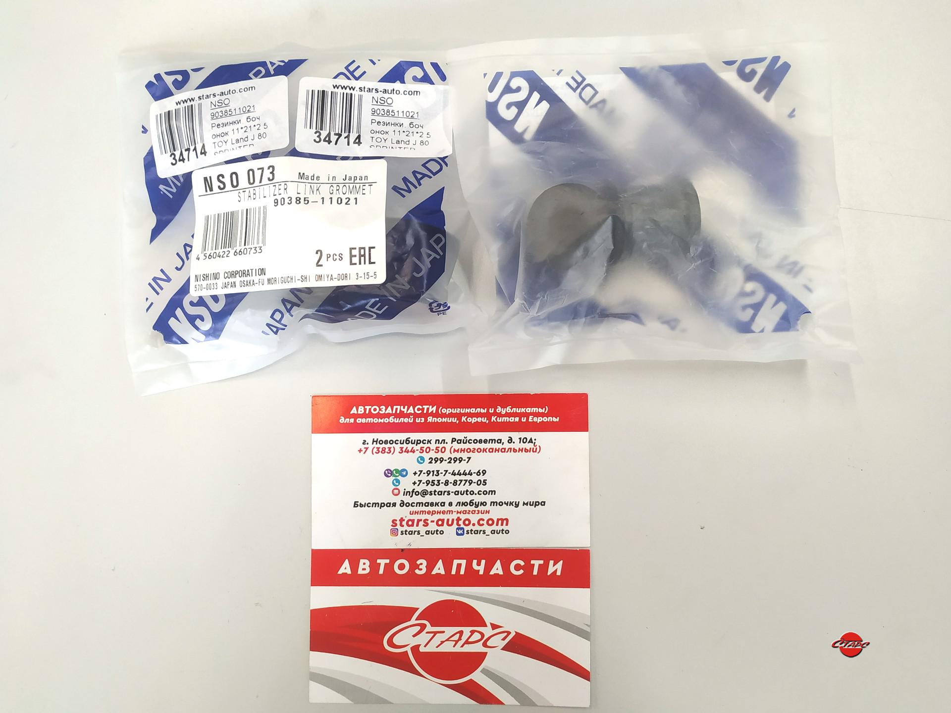 Резинки, бочонок 11*21*25 Toyota, Land J80 SPRINTER AE95 87, 10->95, 08  AE8#/GX7#/AT150/160/LITEAC,NSO