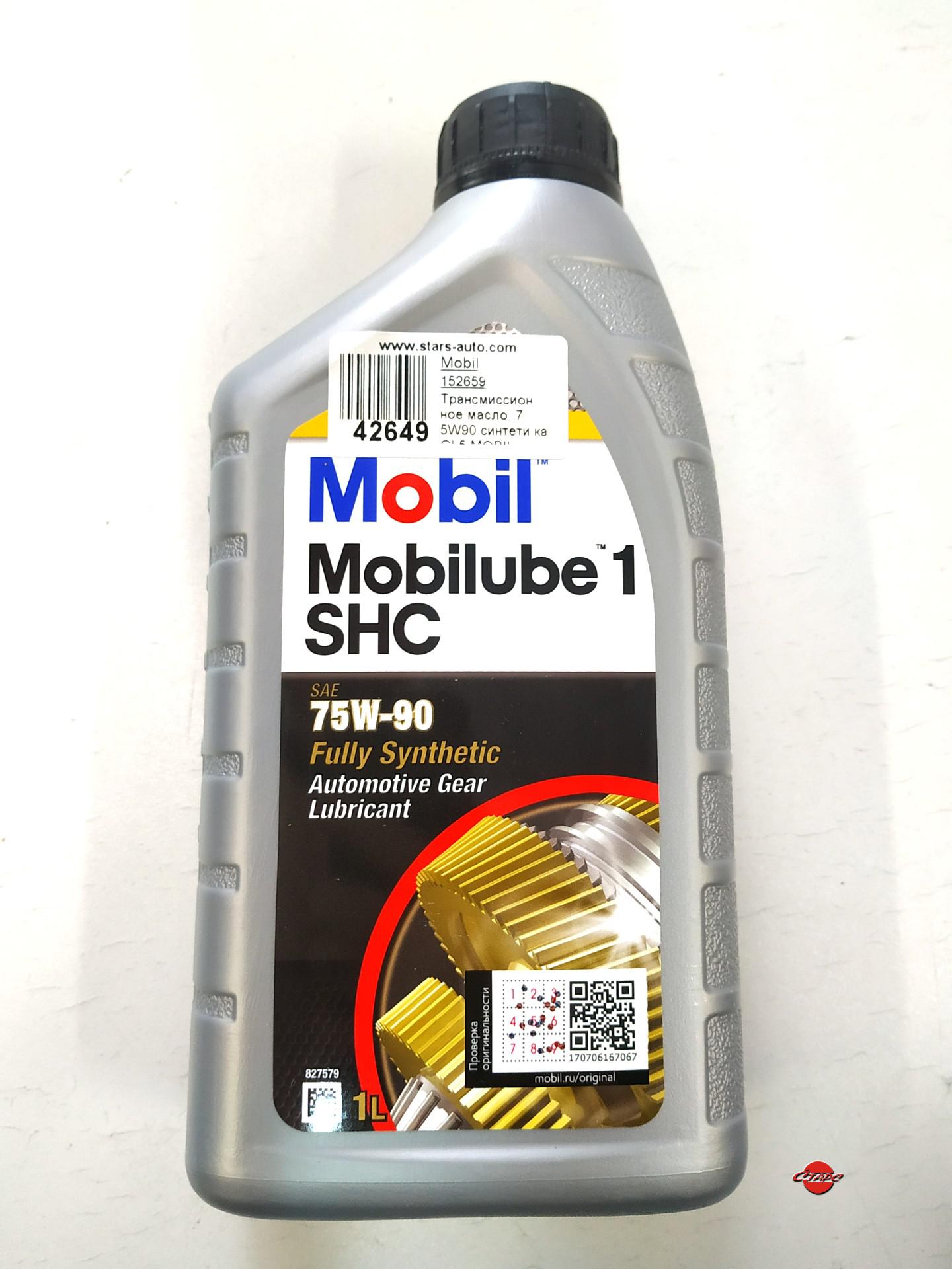 Трансмиссионное масло, 75W90 синтетика GL5 MOBIL Mobilube 1 SHC 1L,Mobil