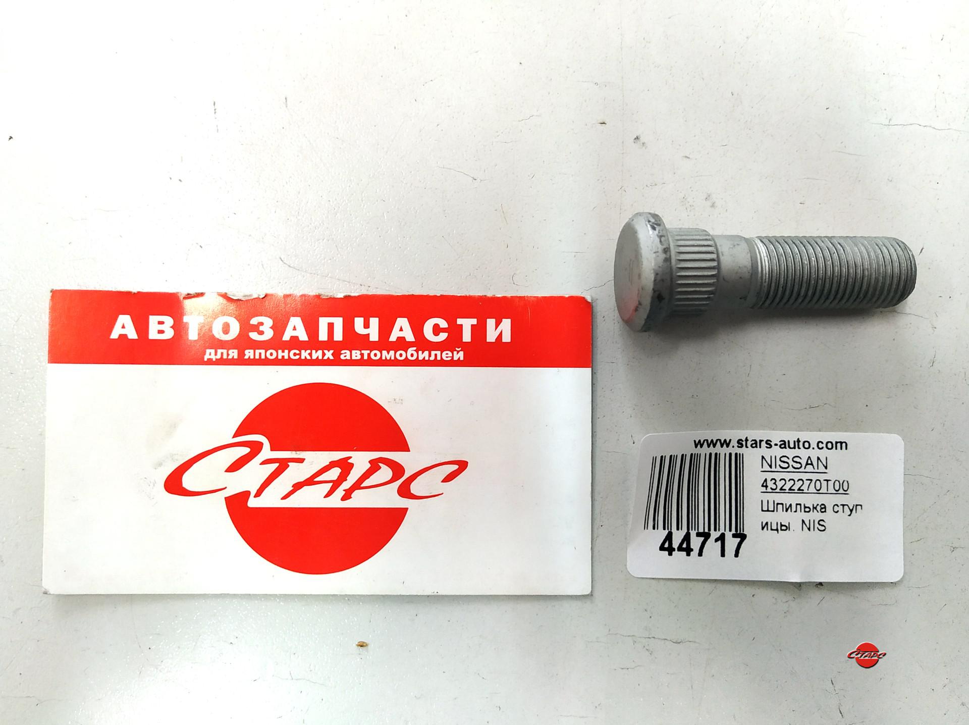 Шпилька ступицы, M12*1, 25*14, 3*46 NIS,NISSAN