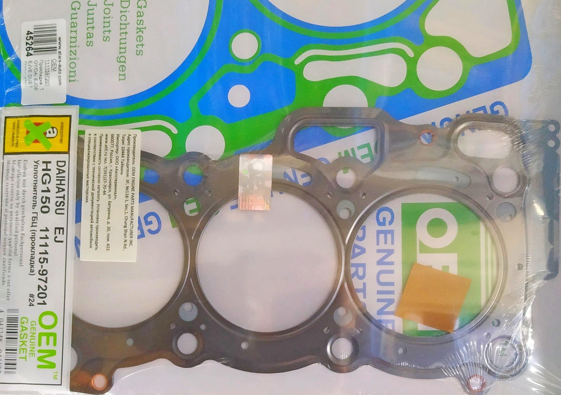 Прокладка, Toyota, Daihatsu, EJDE, EJVE DUET, Storia, YRV,OEM Genuine Gasket