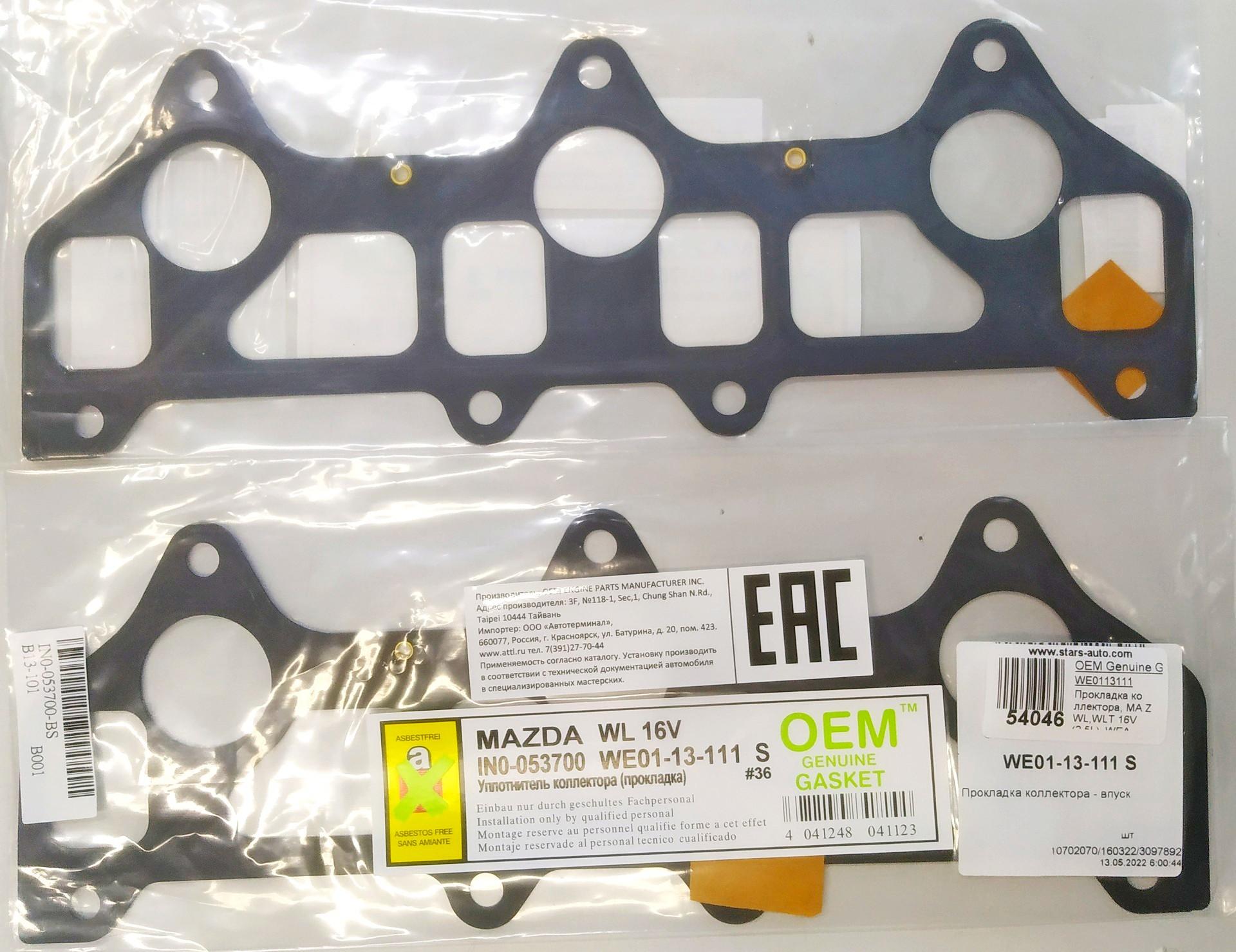 Прокладка коллектора, Mazda, WL, WLT 16V (2, 5L), WEAT (3L) BT50, Ford  Ranger,OEM Genuine Gasket