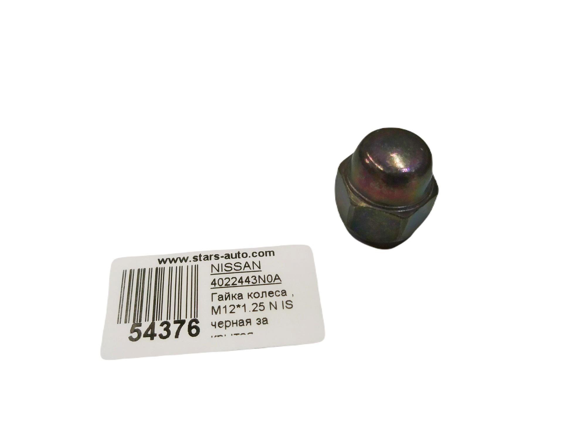 Гайка колеса, M12*1, 25 Nissan, черная закрытая,NISSAN