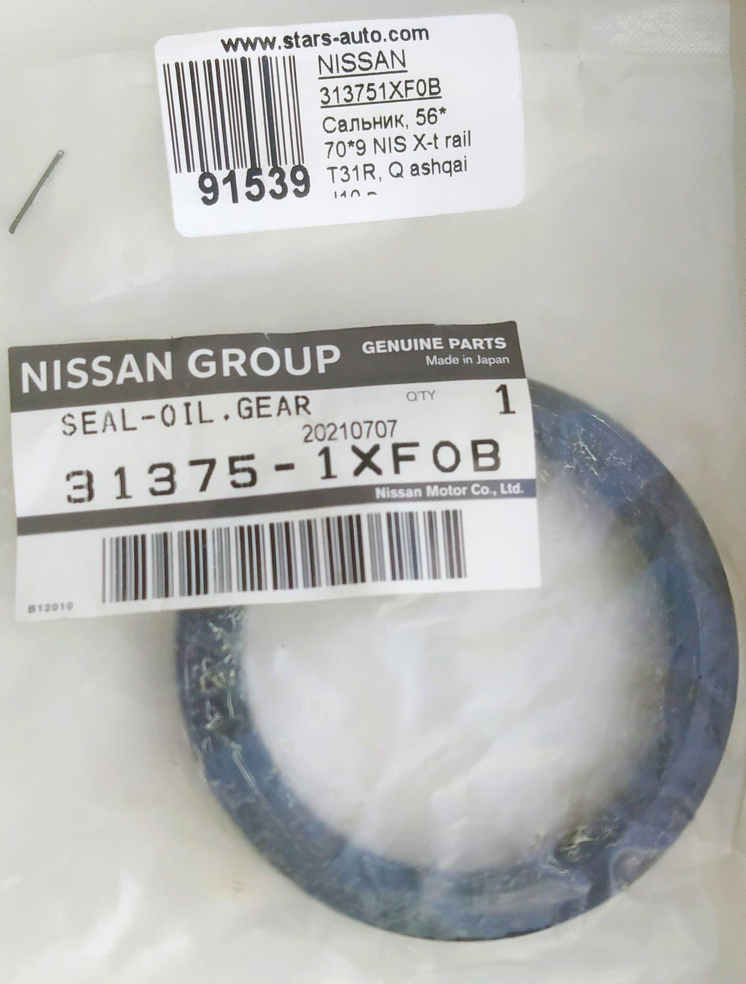 Сальник, 56*70*9 Nissan, X-trail T31R, Qashqai J10 вариатора к  раздатке,NISSAN